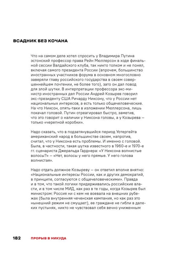 Чай с Путиным Политэкономия российского авторитаризма - фото 180