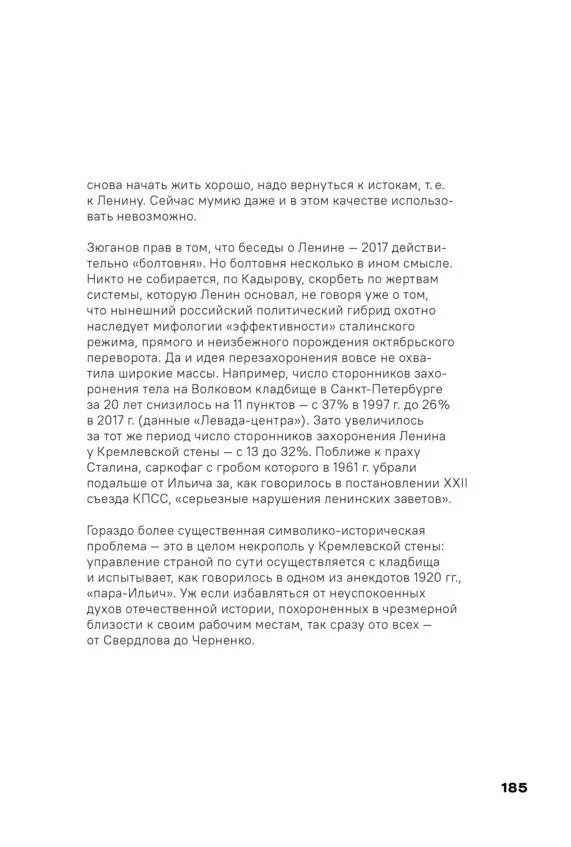 Чай с Путиным Политэкономия российского авторитаризма - фото 183