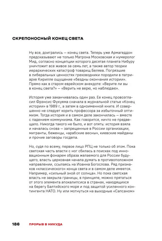 Чай с Путиным Политэкономия российского авторитаризма - фото 184