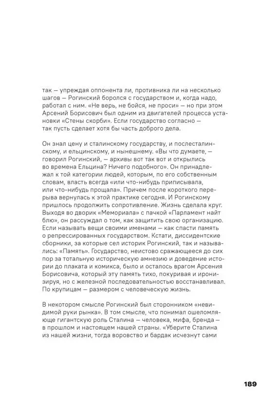 Чай с Путиным Политэкономия российского авторитаризма - фото 187