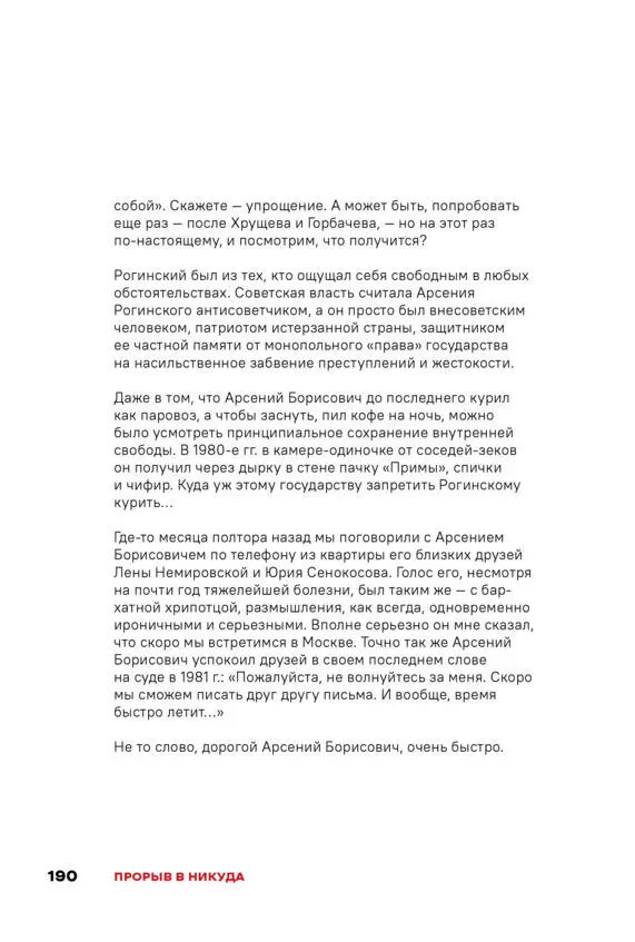 Чай с Путиным Политэкономия российского авторитаризма - фото 188