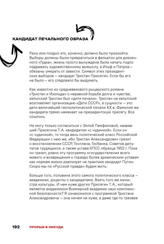 Чай с Путиным Политэкономия российского авторитаризма - фото 190