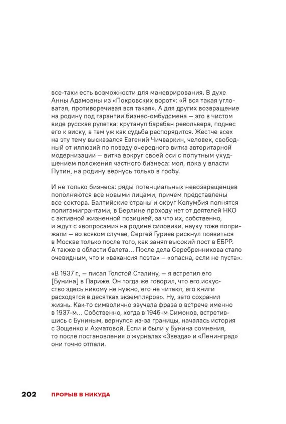 Чай с Путиным Политэкономия российского авторитаризма - фото 200
