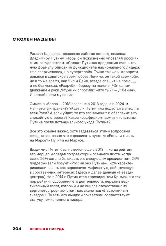 Чай с Путиным Политэкономия российского авторитаризма - фото 202
