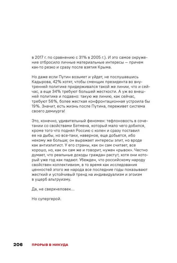 Чай с Путиным Политэкономия российского авторитаризма - фото 204