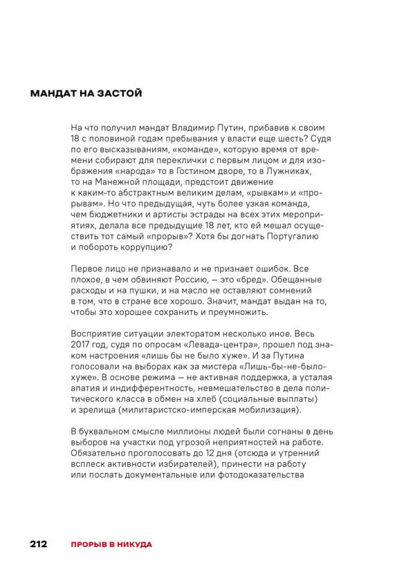 Чай с Путиным Политэкономия российского авторитаризма - фото 210