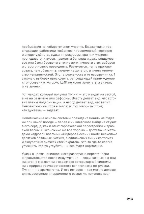 Чай с Путиным Политэкономия российского авторитаризма - фото 211