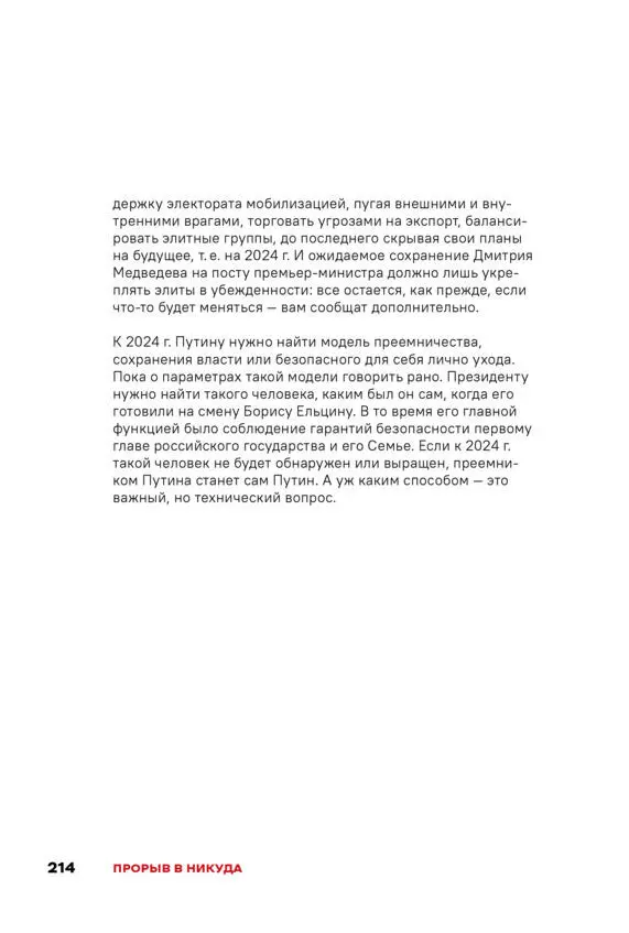 Чай с Путиным Политэкономия российского авторитаризма - фото 212