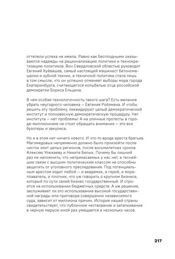 Чай с Путиным Политэкономия российского авторитаризма - фото 215