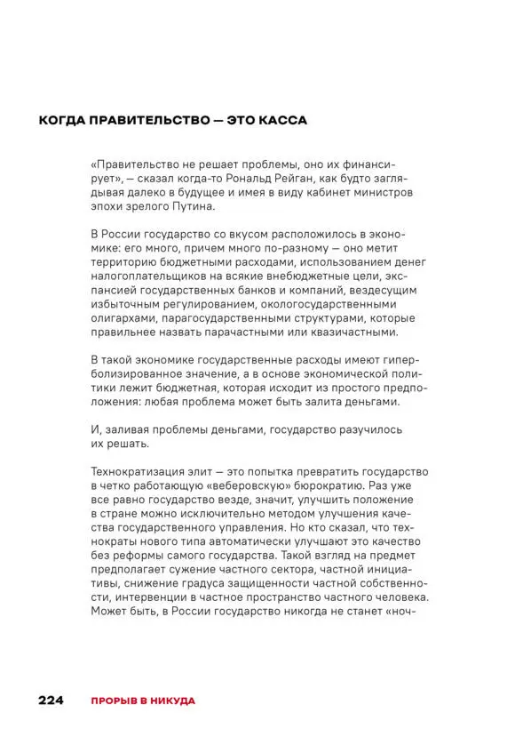 Чай с Путиным Политэкономия российского авторитаризма - фото 222
