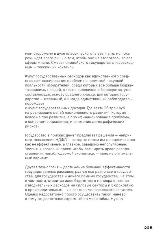 Чай с Путиным Политэкономия российского авторитаризма - фото 223
