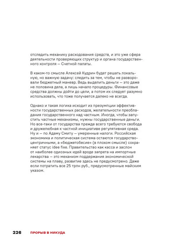 Чай с Путиным Политэкономия российского авторитаризма - фото 224