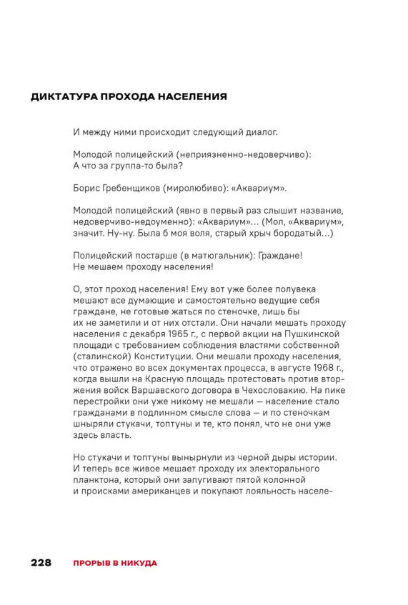 Чай с Путиным Политэкономия российского авторитаризма - фото 226