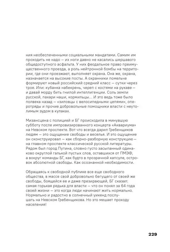Чай с Путиным Политэкономия российского авторитаризма - фото 227