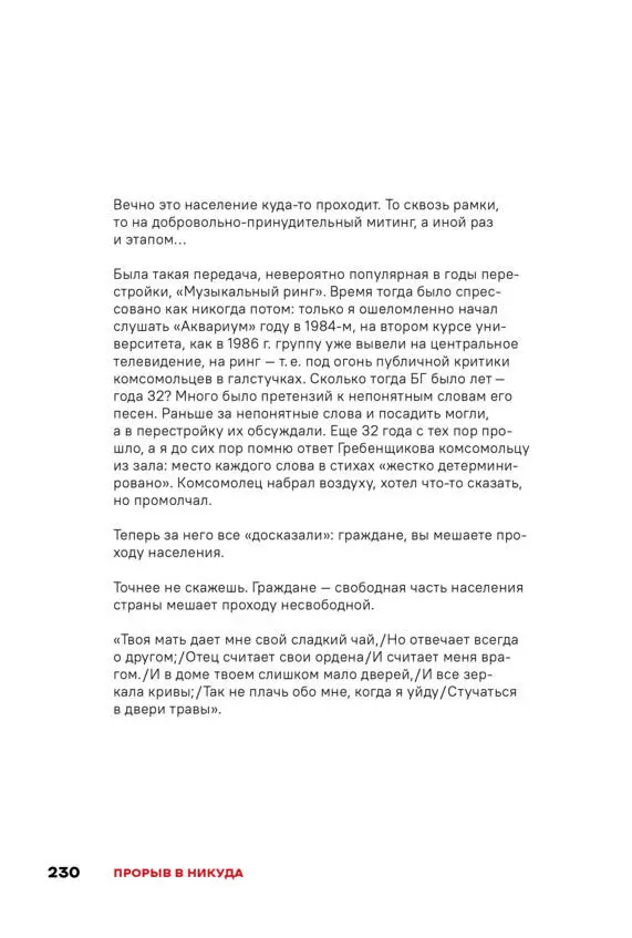Чай с Путиным Политэкономия российского авторитаризма - фото 228