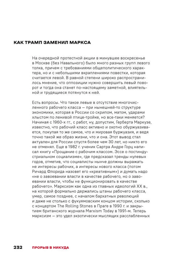 Чай с Путиным Политэкономия российского авторитаризма - фото 230