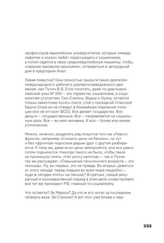Чай с Путиным Политэкономия российского авторитаризма - фото 231