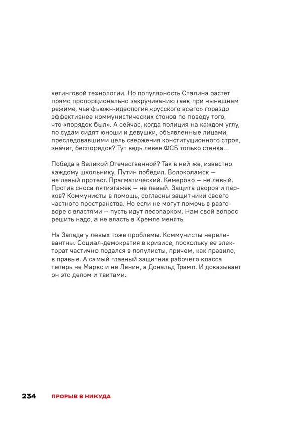 Чай с Путиным Политэкономия российского авторитаризма - фото 232