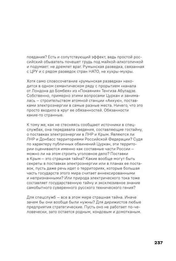Чай с Путиным Политэкономия российского авторитаризма - фото 235