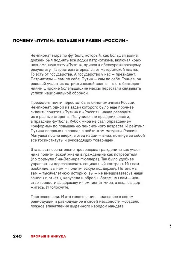 Чай с Путиным Политэкономия российского авторитаризма - фото 238