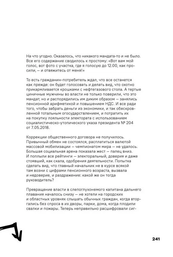 Чай с Путиным Политэкономия российского авторитаризма - фото 239