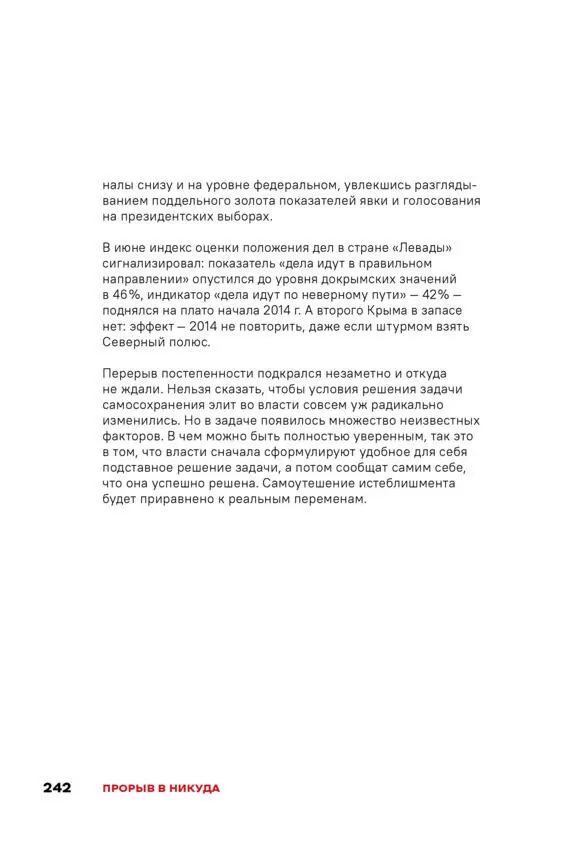 Чай с Путиным Политэкономия российского авторитаризма - фото 240