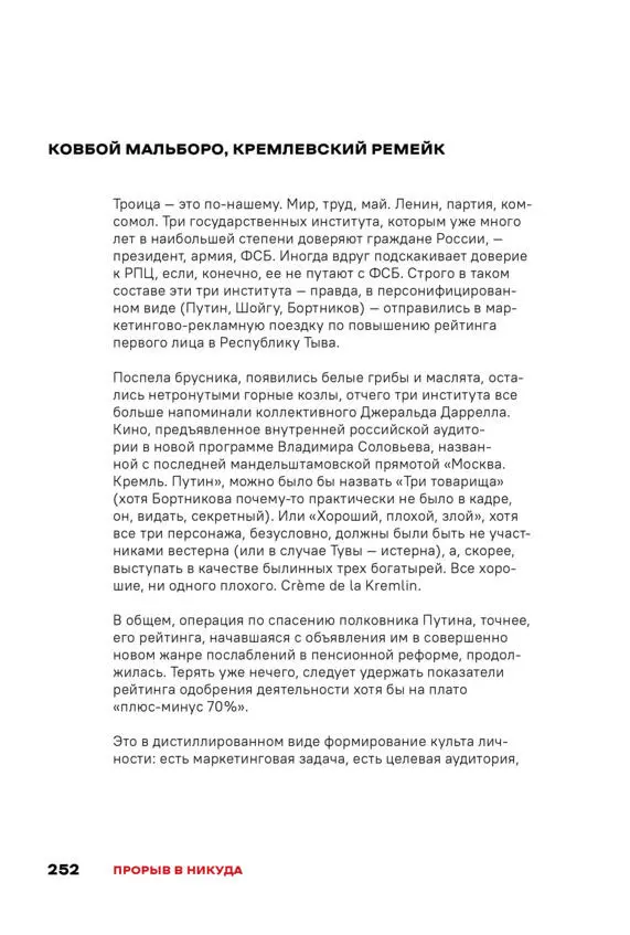 Чай с Путиным Политэкономия российского авторитаризма - фото 250