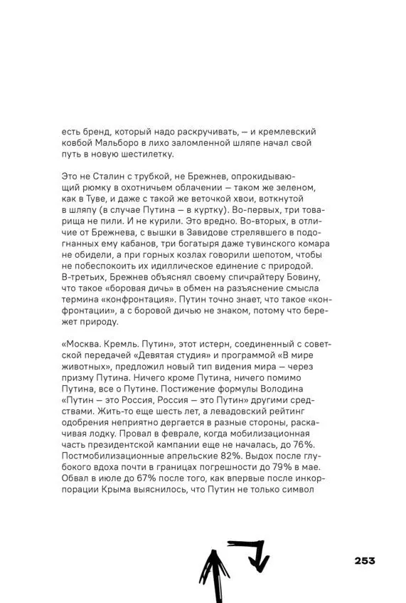 Чай с Путиным Политэкономия российского авторитаризма - фото 251