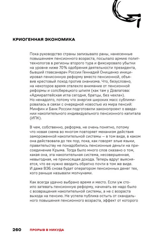 Чай с Путиным Политэкономия российского авторитаризма - фото 258