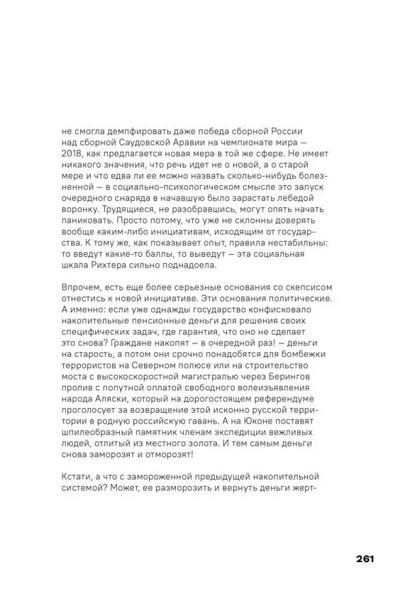 Чай с Путиным Политэкономия российского авторитаризма - фото 259