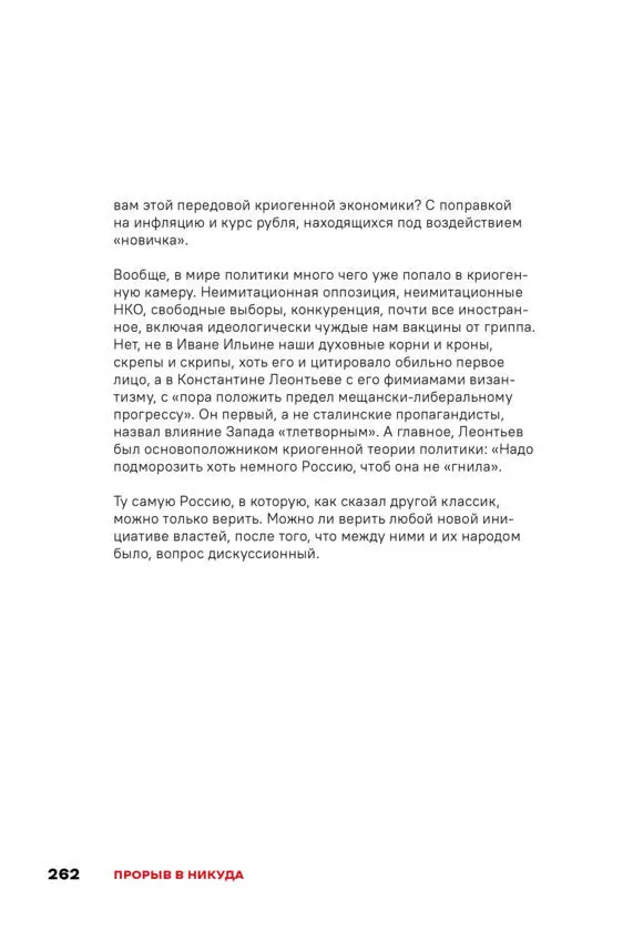 Чай с Путиным Политэкономия российского авторитаризма - фото 260