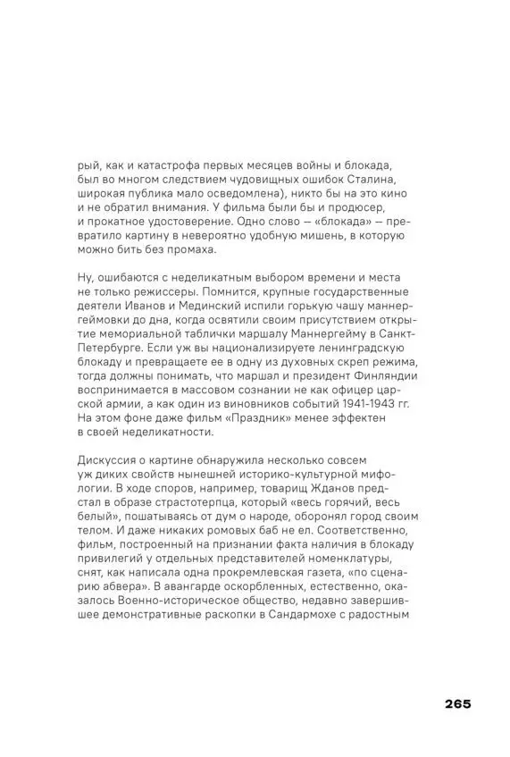 Чай с Путиным Политэкономия российского авторитаризма - фото 263