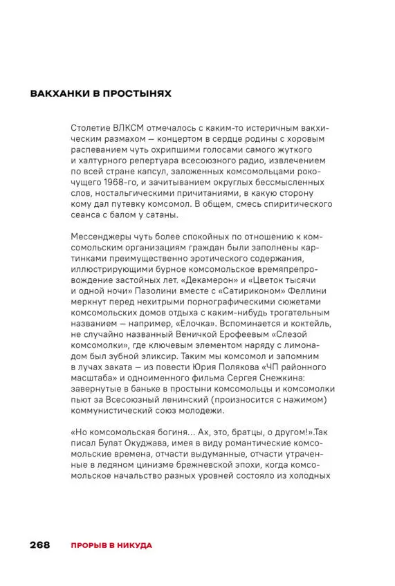 Чай с Путиным Политэкономия российского авторитаризма - фото 266