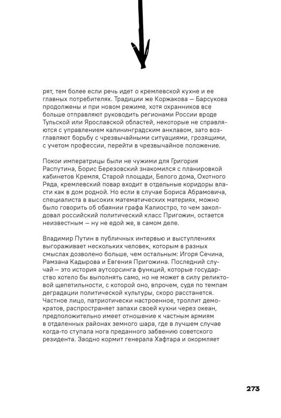 Чай с Путиным Политэкономия российского авторитаризма - фото 271