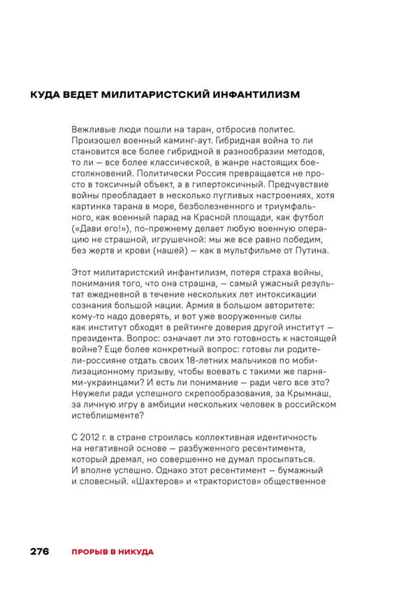 Чай с Путиным Политэкономия российского авторитаризма - фото 274