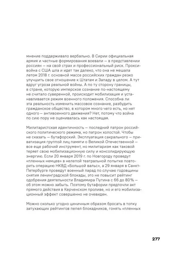Чай с Путиным Политэкономия российского авторитаризма - фото 275