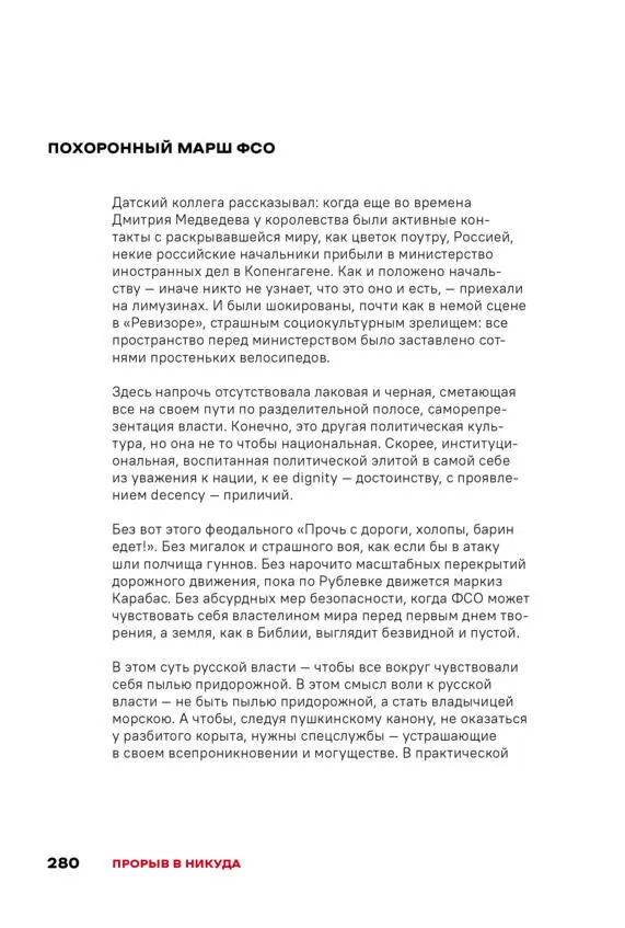 Чай с Путиным Политэкономия российского авторитаризма - фото 278