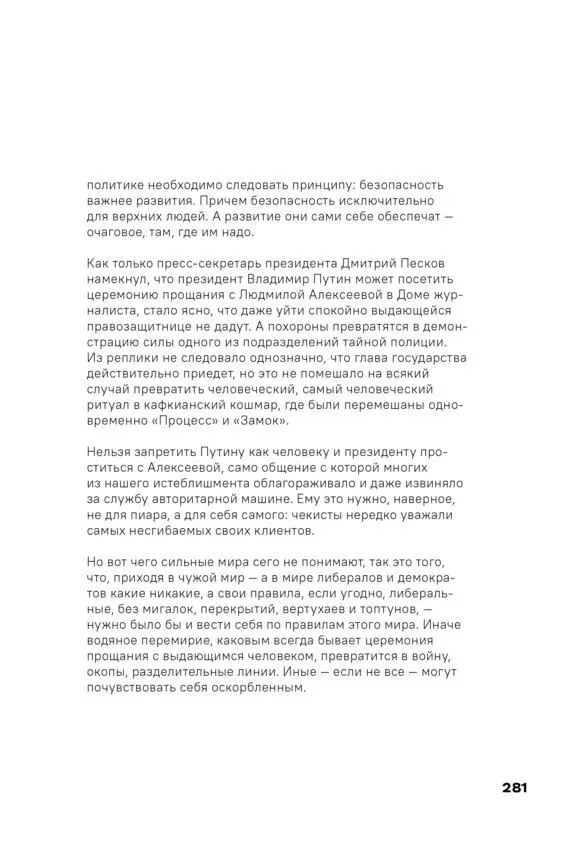 Чай с Путиным Политэкономия российского авторитаризма - фото 279