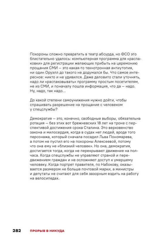 Чай с Путиным Политэкономия российского авторитаризма - фото 280