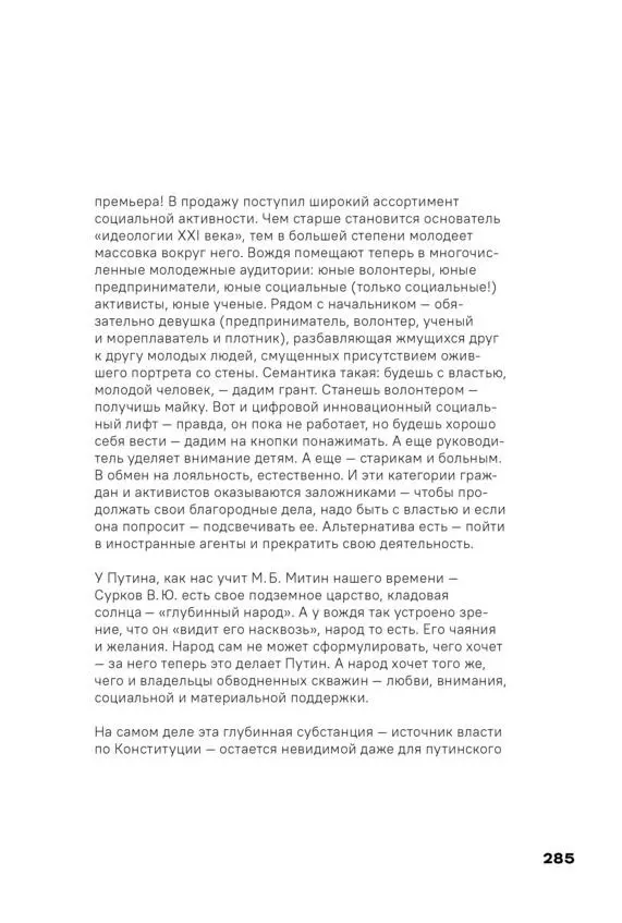 Чай с Путиным Политэкономия российского авторитаризма - фото 283