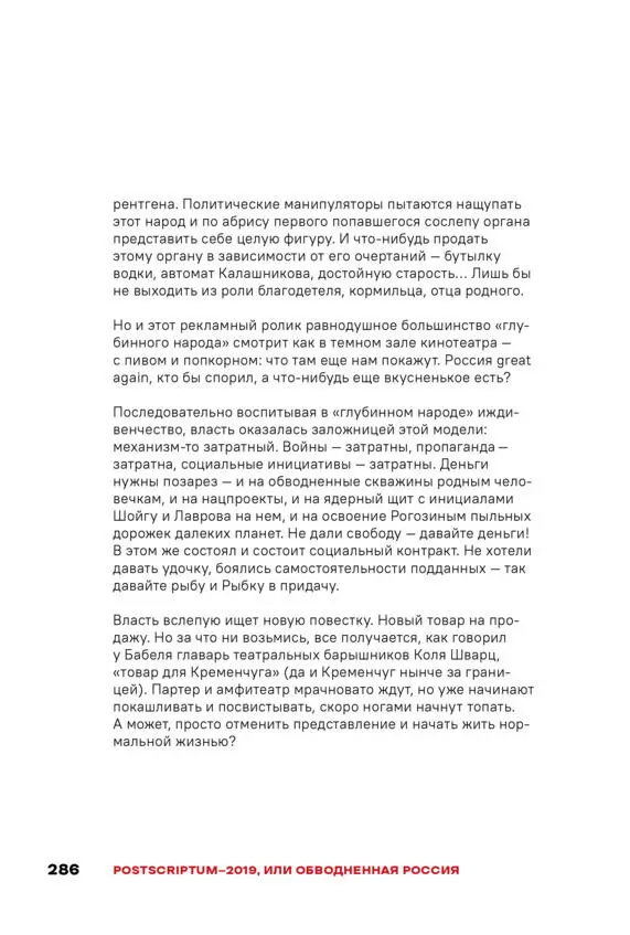 Чай с Путиным Политэкономия российского авторитаризма - фото 284