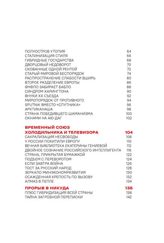 Чай с Путиным Политэкономия российского авторитаризма - фото 287