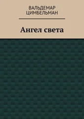 Вальдемар Цимбельман - Ангел света