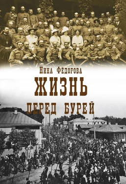 Нина Федорова Жизнь. Книга 2. Перед бурей обложка книги