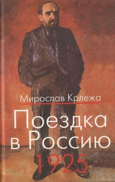 Мирослав Крлежа Поездка в Россию. 1925: Путевые очерки обложка книги