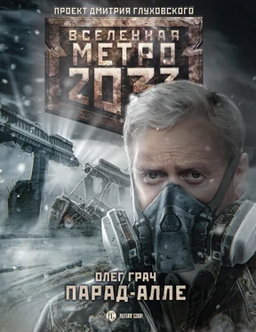 Олег Грач Метро 2033: Парад-алле