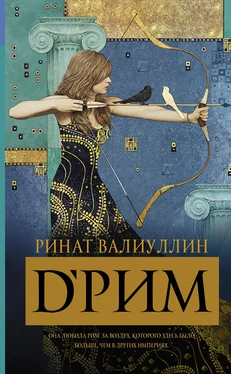 Ринат Валиуллин d’Рим обложка книги