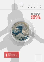 Антон Ерхов - Європа