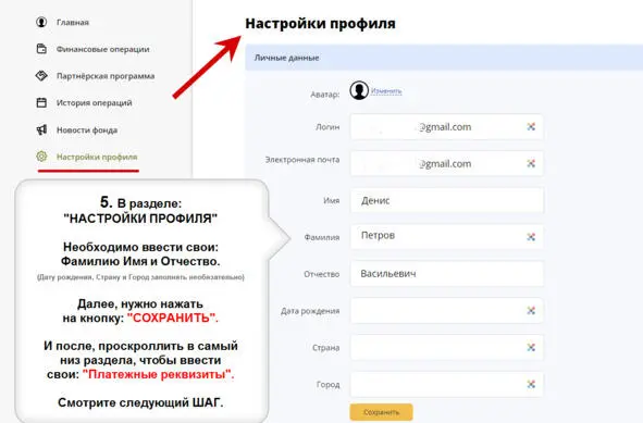 STEP 6 CUSTOMIZE YOUR PROFILE 2nd PART REGISTER IN THE SYSTEM STEP 7 - фото 5