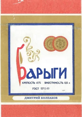 Дмитрий Колпаков Барыги обложка книги